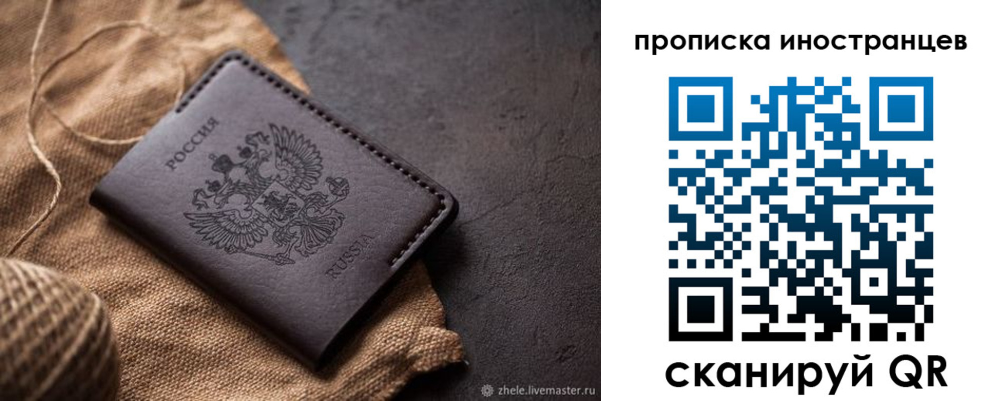 прописка поиск в Новокузнецке
