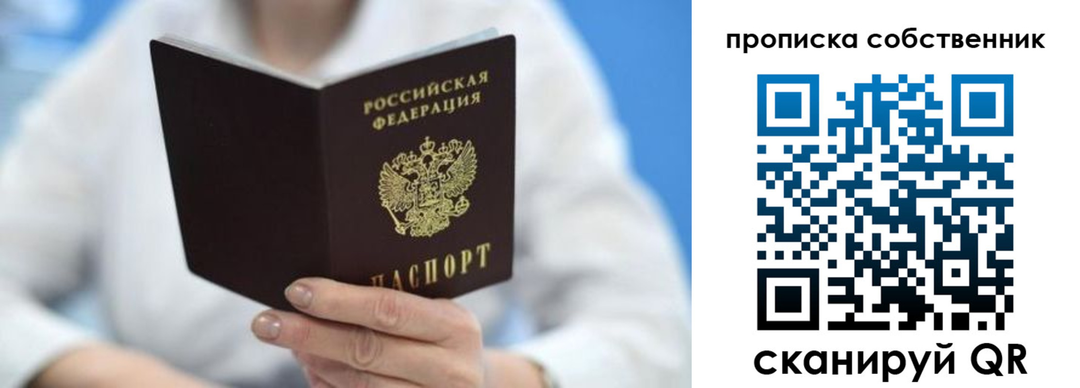 прописка регистрация в Новокузнецке