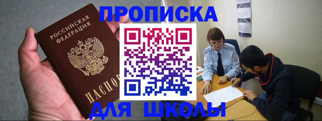 прописка ребенка в Новокузнецке