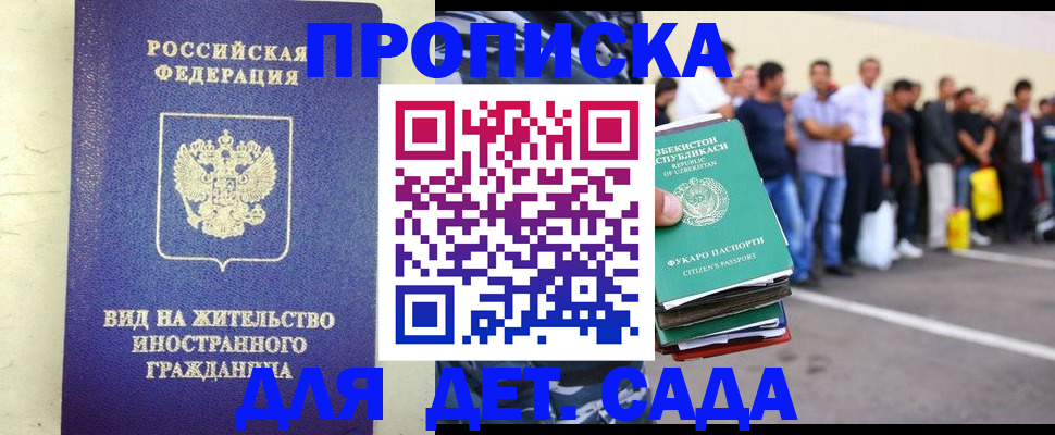 прописка 2025 в Новокузнецке