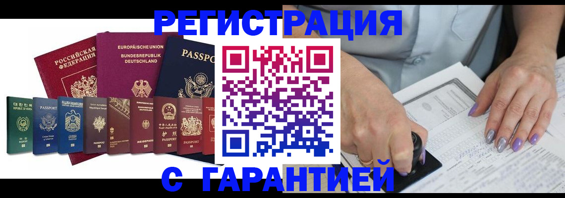 прописка в Новокузнецке
