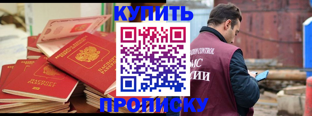 пропишу в квартире в Новокузнецке