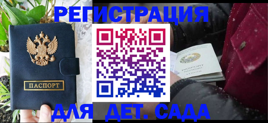 прописка в Новокузнецке