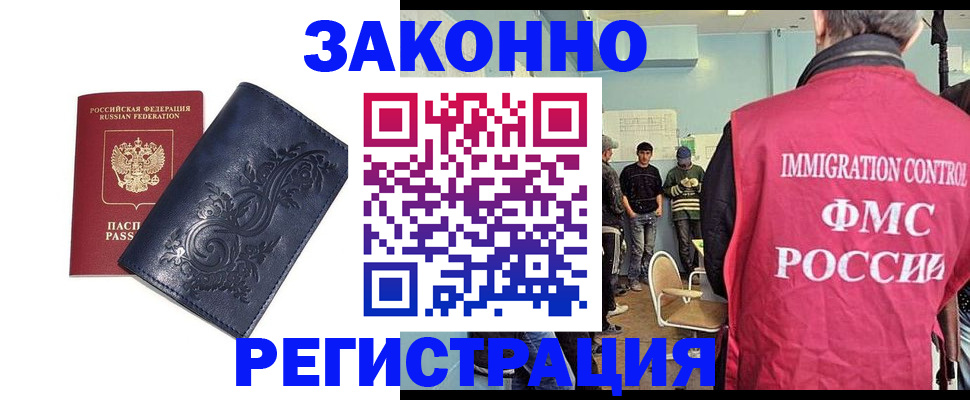 временная прописка в Новокузнецке