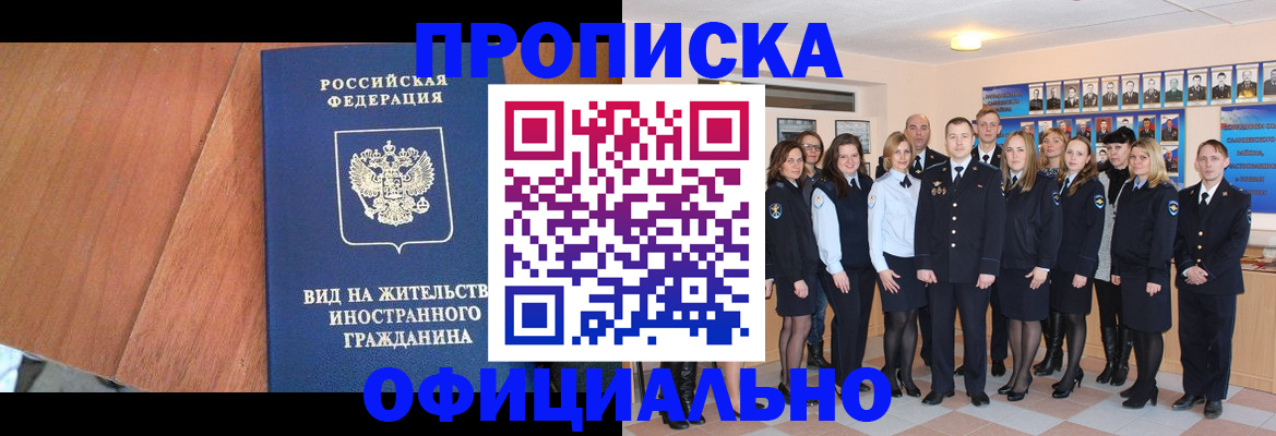 временная регистрация адрес в Новокузнецке