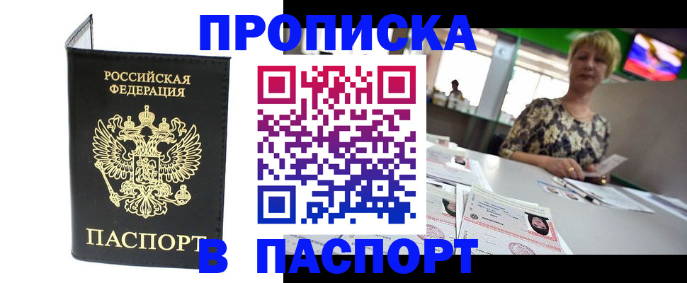 прописка ребенка в Новокузнецке