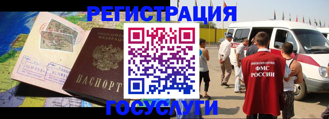 временная регистрация госуслуги в Новокузнецке