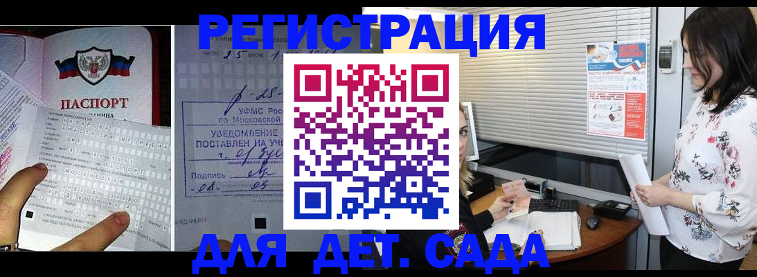 прописка ребенка в Новокузнецке