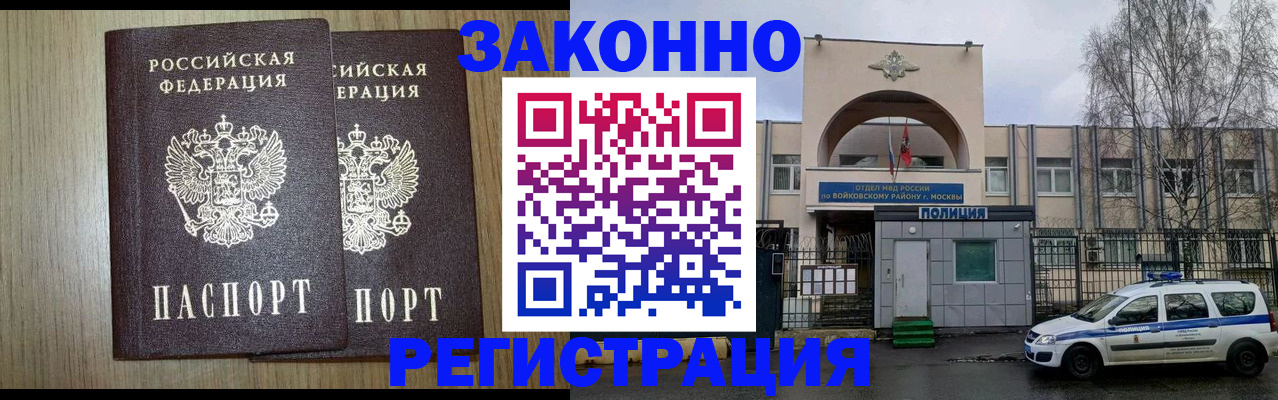 прописка для работы в Новокузнецке